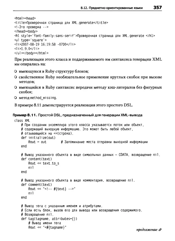 КулЛиб. Дэвид  Флэнаган - Язык программирования Ruby. Страница № 357