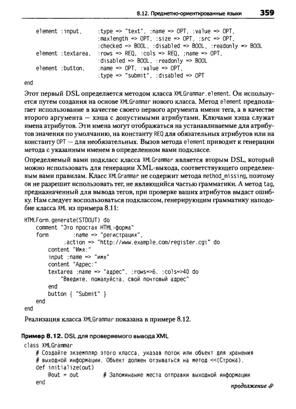 КулЛиб. Дэвид  Флэнаган - Язык программирования Ruby. Страница № 359