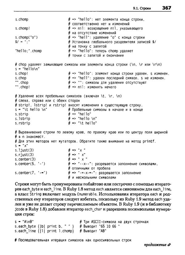 КулЛиб. Дэвид  Флэнаган - Язык программирования Ruby. Страница № 367