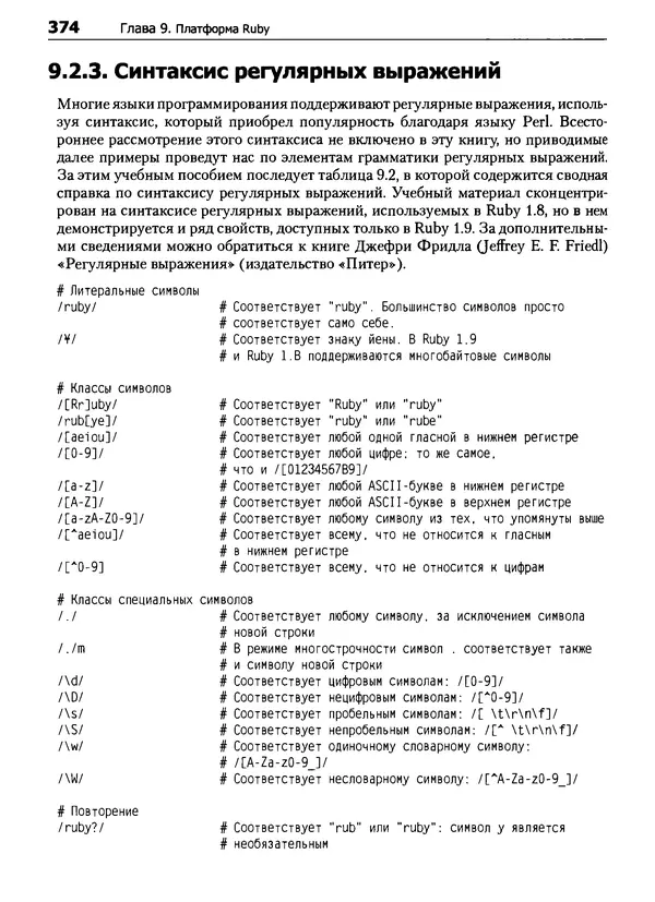 КулЛиб. Дэвид  Флэнаган - Язык программирования Ruby. Страница № 374