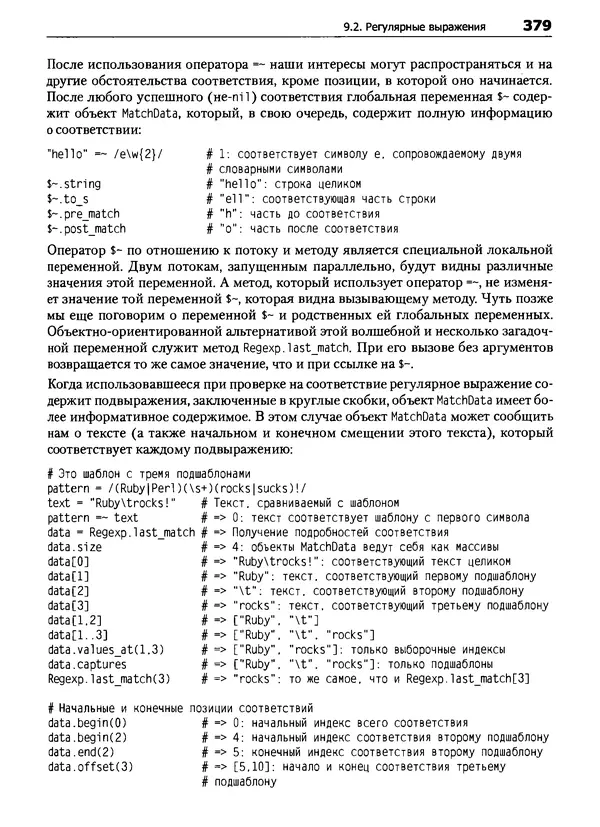 КулЛиб. Дэвид  Флэнаган - Язык программирования Ruby. Страница № 379