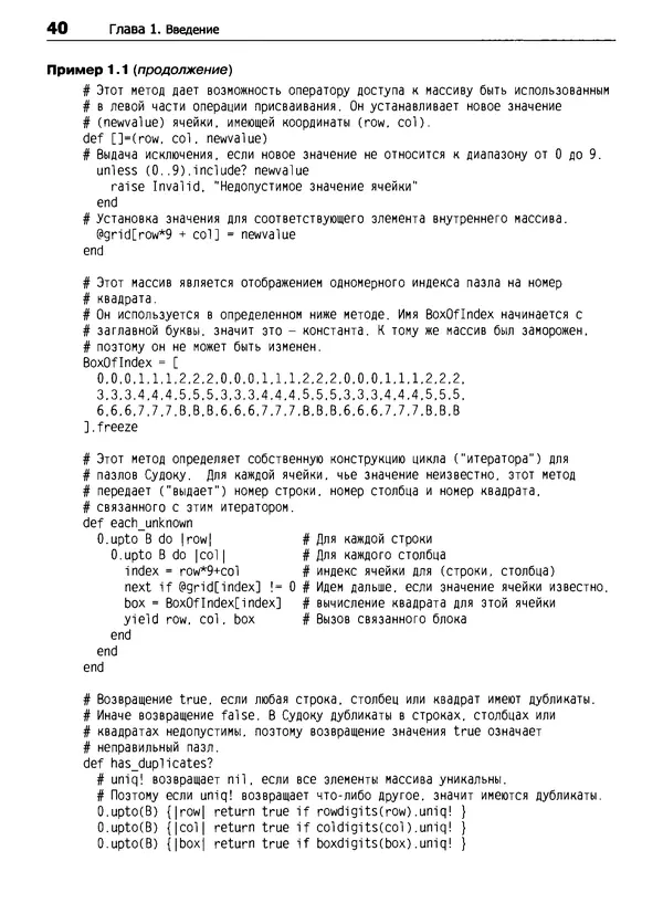 КулЛиб. Дэвид  Флэнаган - Язык программирования Ruby. Страница № 40