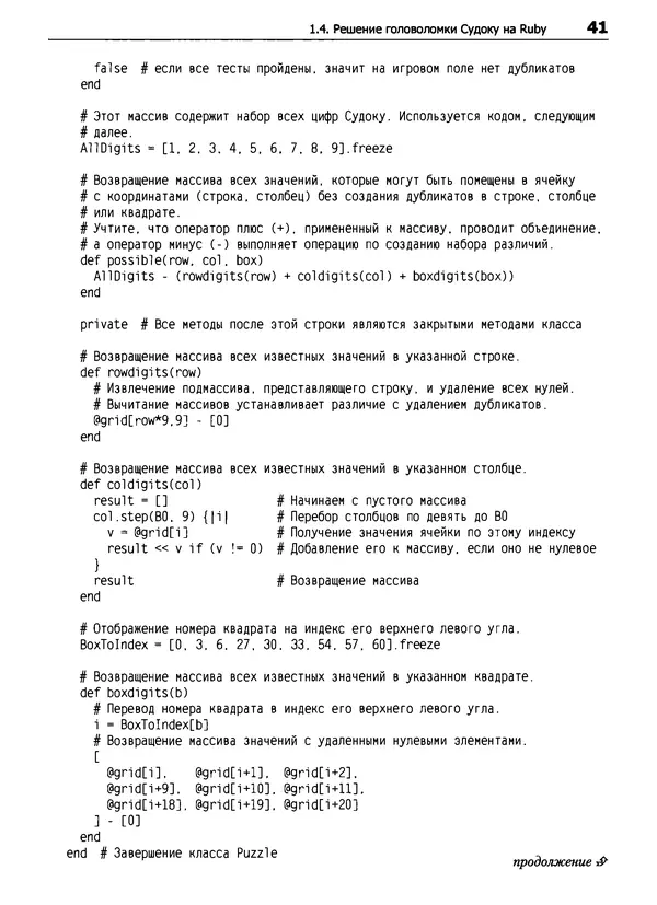 КулЛиб. Дэвид  Флэнаган - Язык программирования Ruby. Страница № 41