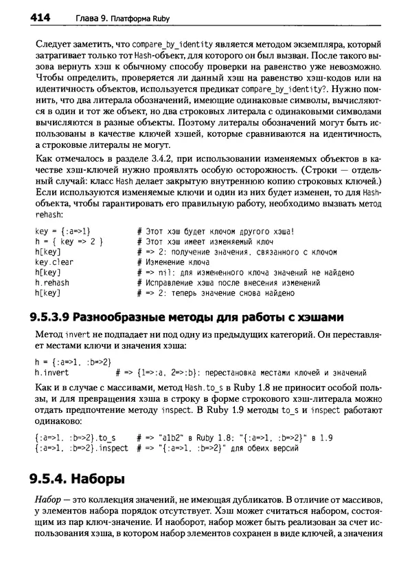 КулЛиб. Дэвид  Флэнаган - Язык программирования Ruby. Страница № 414