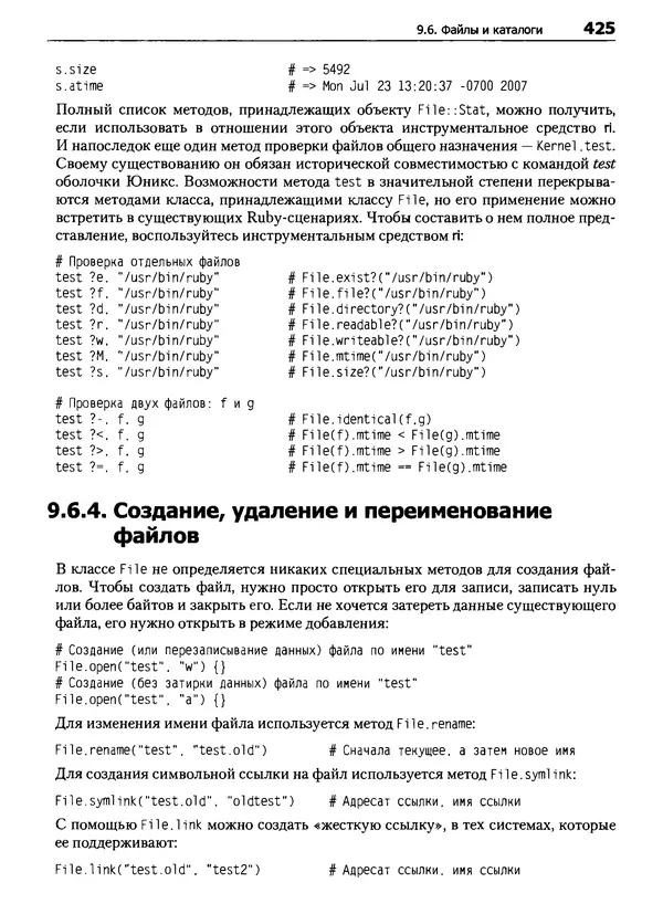 КулЛиб. Дэвид  Флэнаган - Язык программирования Ruby. Страница № 425