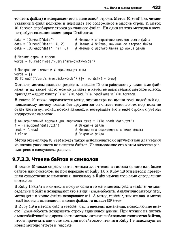 КулЛиб. Дэвид  Флэнаган - Язык программирования Ruby. Страница № 433
