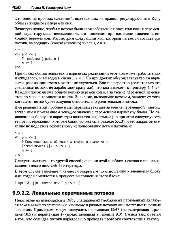 КулЛиб. Дэвид  Флэнаган - Язык программирования Ruby. Страница № 450