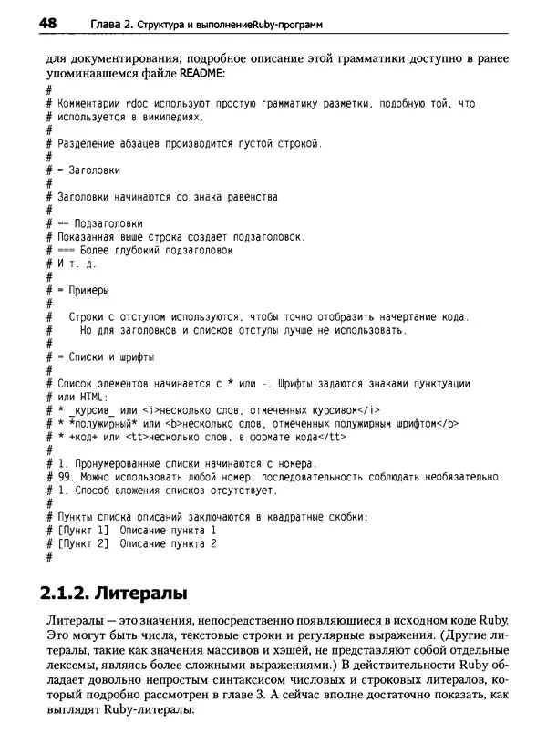 КулЛиб. Дэвид  Флэнаган - Язык программирования Ruby. Страница № 48