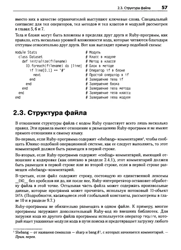 КулЛиб. Дэвид  Флэнаган - Язык программирования Ruby. Страница № 57