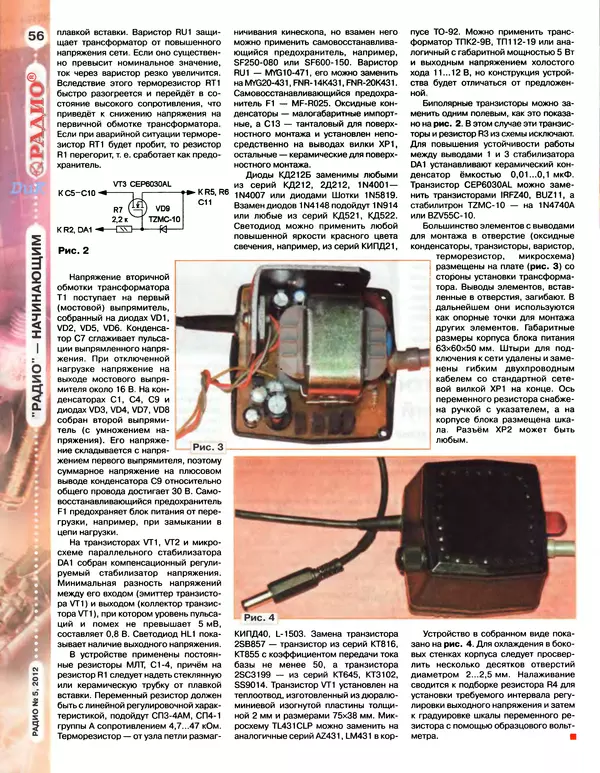КулЛиб.   Журнал «Радио» - Радио 2012 05. Страница № 57