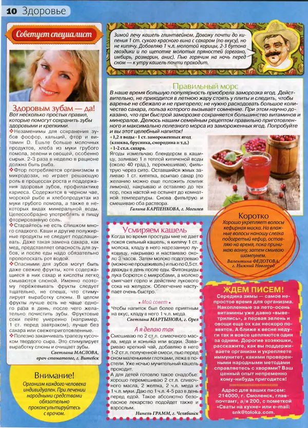 КулЛиб.   журнал Сваты на кухне - Сваты на кухне 2017 №1(27). Страница № 10