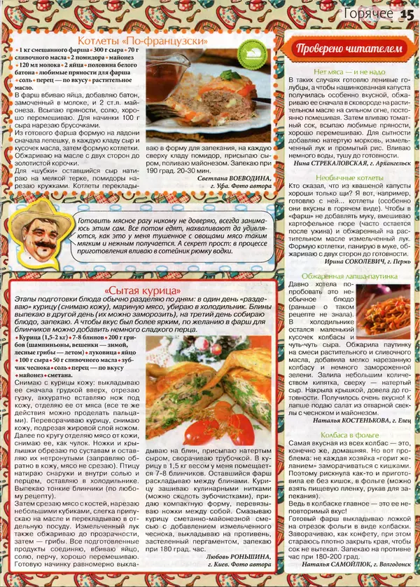 КулЛиб.   журнал Сваты на кухне - Сваты на кухне 2017 №1(27). Страница № 15