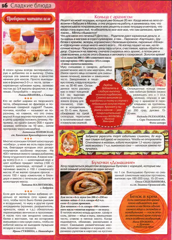 КулЛиб.   журнал Сваты на кухне - Сваты на кухне 2017 №1(27). Страница № 16