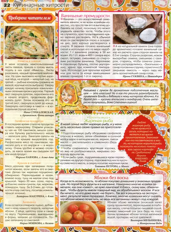 КулЛиб.   журнал Сваты на кухне - Сваты на кухне 2017 №1(27). Страница № 22