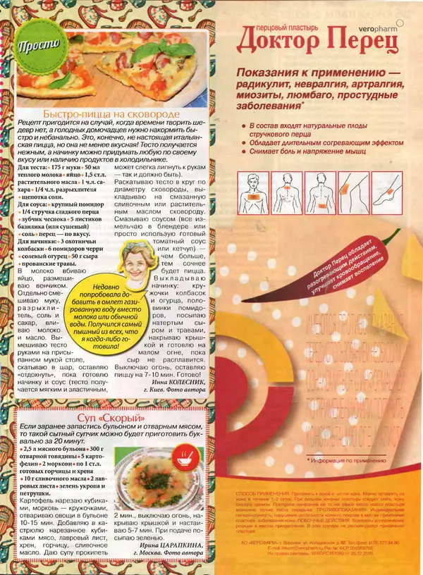 КулЛиб.   журнал Сваты на кухне - Сваты на кухне 2017 №1(27). Страница № 25