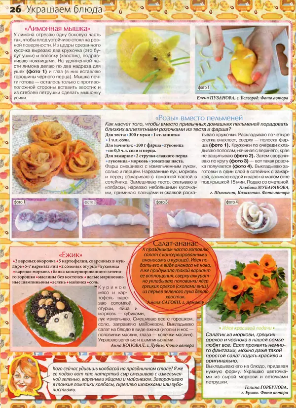 КулЛиб.   журнал Сваты на кухне - Сваты на кухне 2017 №1(27). Страница № 26