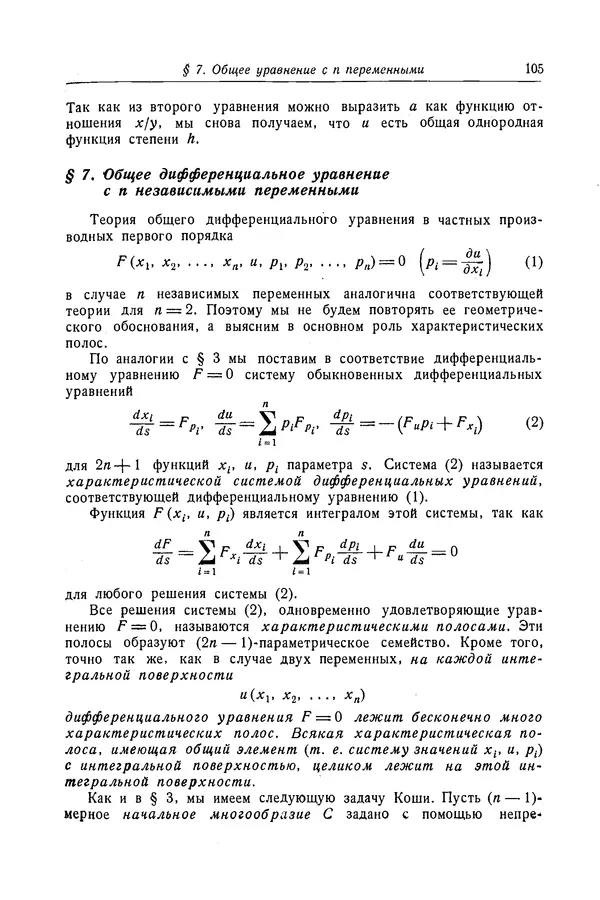 КулЛиб. Рихард  Курант - Уравнения с частными производными. Страница № 106
