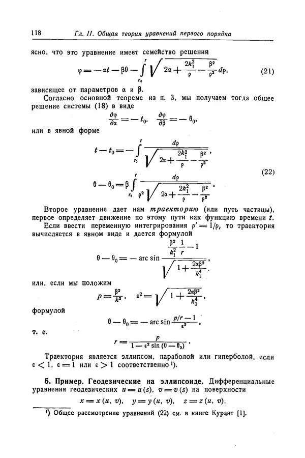 КулЛиб. Рихард  Курант - Уравнения с частными производными. Страница № 119