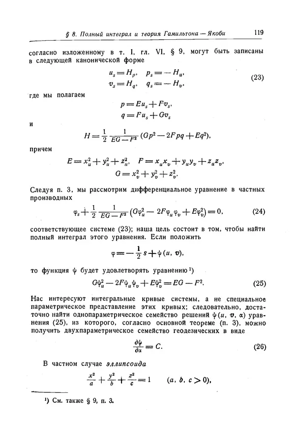 КулЛиб. Рихард  Курант - Уравнения с частными производными. Страница № 120