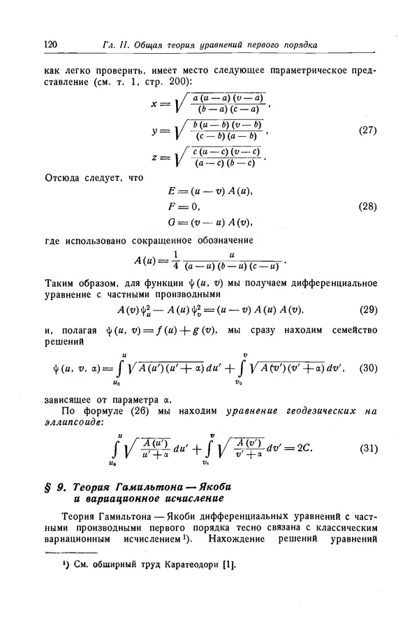 КулЛиб. Рихард  Курант - Уравнения с частными производными. Страница № 121
