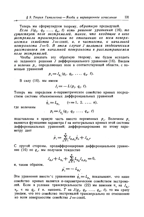 КулЛиб. Рихард  Курант - Уравнения с частными производными. Страница № 132