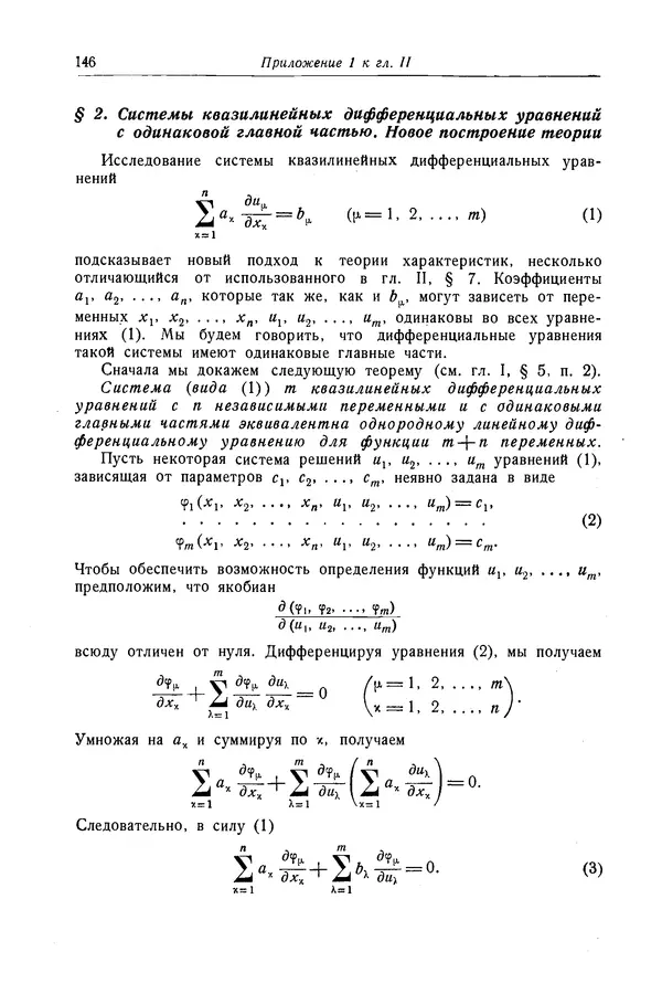 КулЛиб. Рихард  Курант - Уравнения с частными производными. Страница № 147