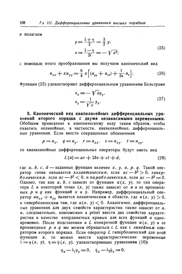 КулЛиб. Рихард  Курант - Уравнения с частными производными. Страница № 169