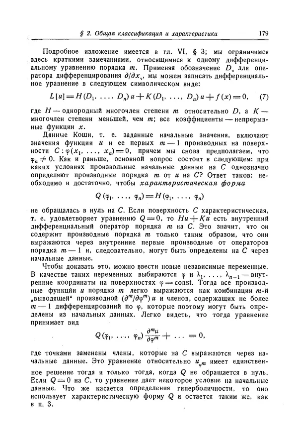 КулЛиб. Рихард  Курант - Уравнения с частными производными. Страница № 180