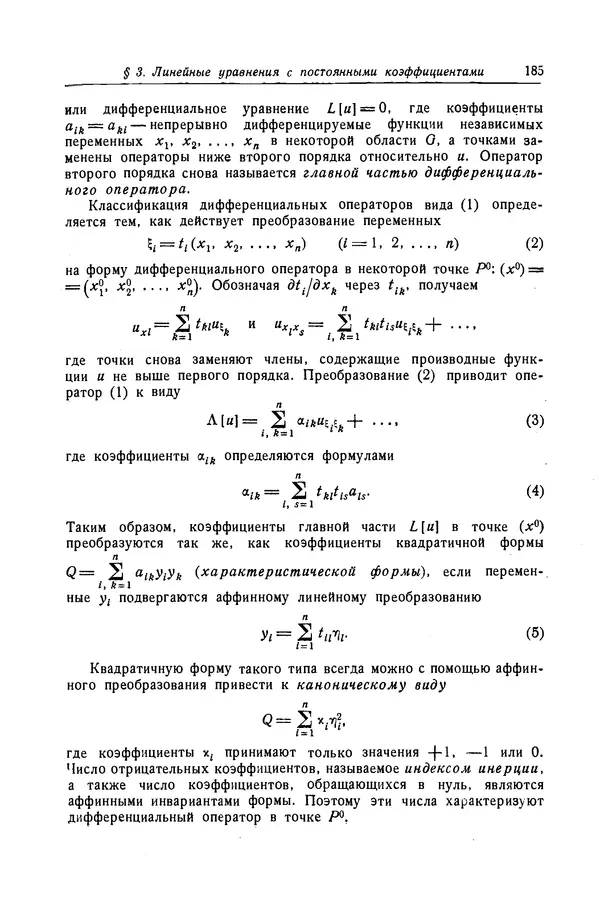 КулЛиб. Рихард  Курант - Уравнения с частными производными. Страница № 186