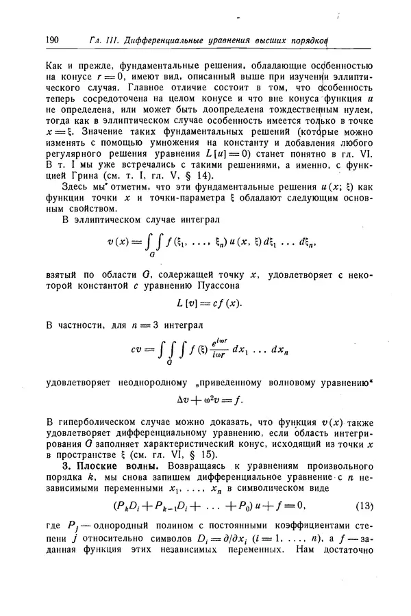 КулЛиб. Рихард  Курант - Уравнения с частными производными. Страница № 191