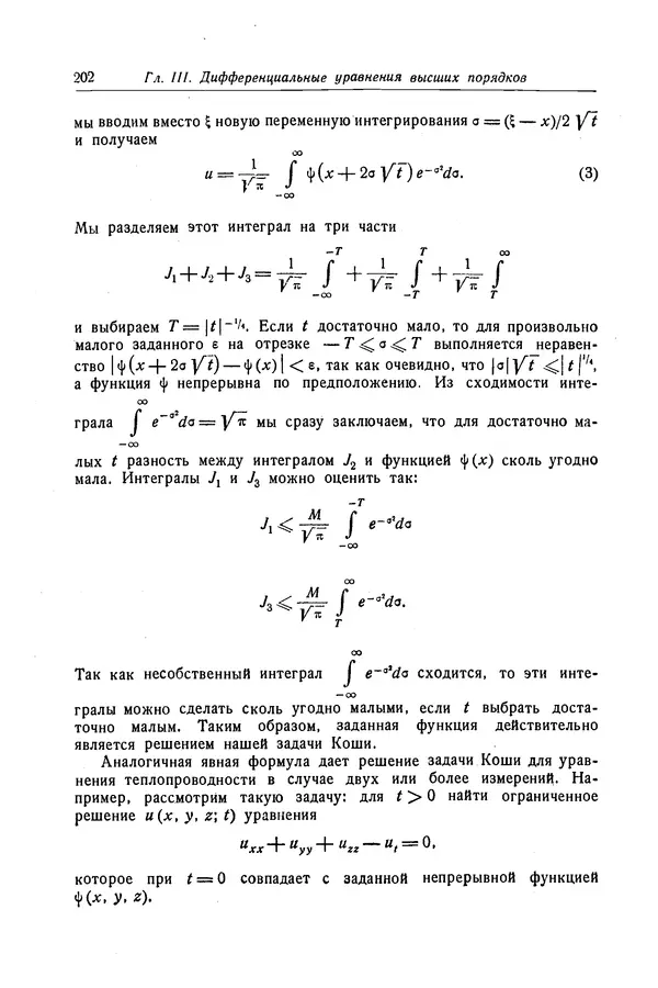 КулЛиб. Рихард  Курант - Уравнения с частными производными. Страница № 203