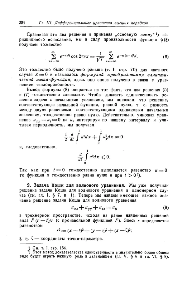 КулЛиб. Рихард  Курант - Уравнения с частными производными. Страница № 205