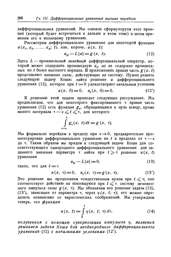 КулЛиб. Рихард  Курант - Уравнения с частными производными. Страница № 207