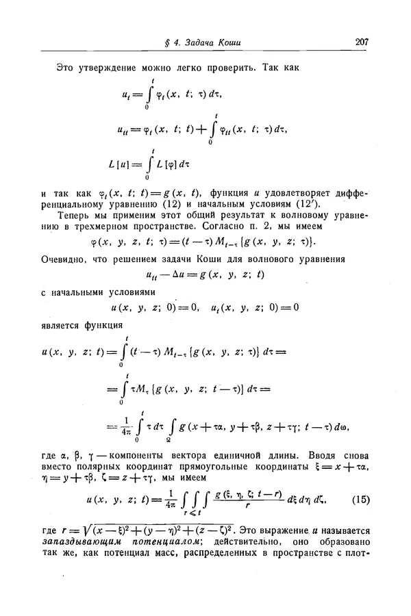 КулЛиб. Рихард  Курант - Уравнения с частными производными. Страница № 208