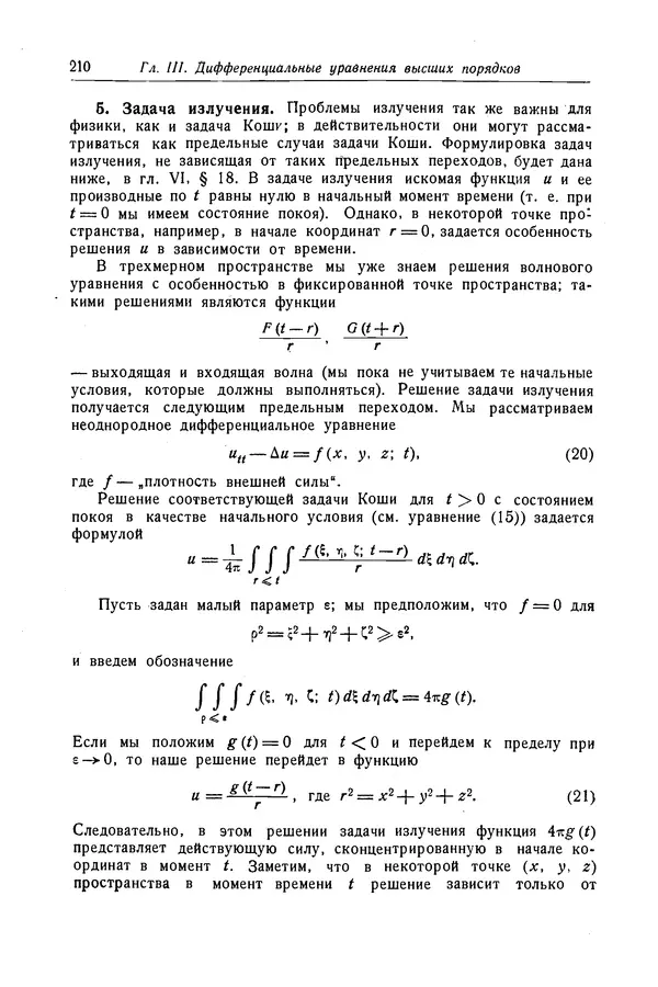 КулЛиб. Рихард  Курант - Уравнения с частными производными. Страница № 211