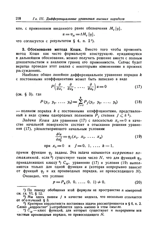 КулЛиб. Рихард  Курант - Уравнения с частными производными. Страница № 219