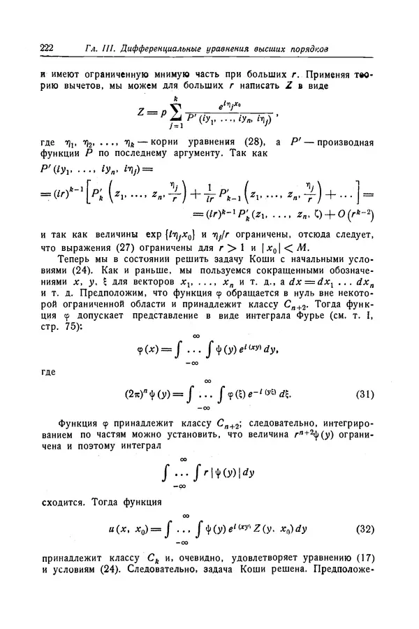 КулЛиб. Рихард  Курант - Уравнения с частными производными. Страница № 223