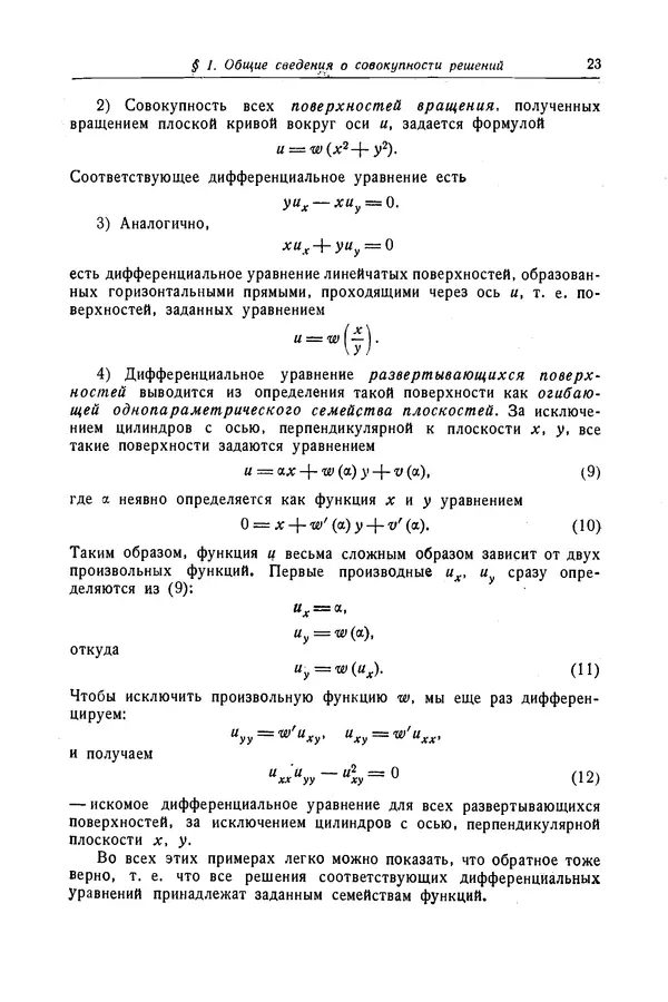 КулЛиб. Рихард  Курант - Уравнения с частными производными. Страница № 24