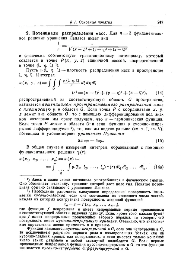 КулЛиб. Рихард  Курант - Уравнения с частными производными. Страница № 248