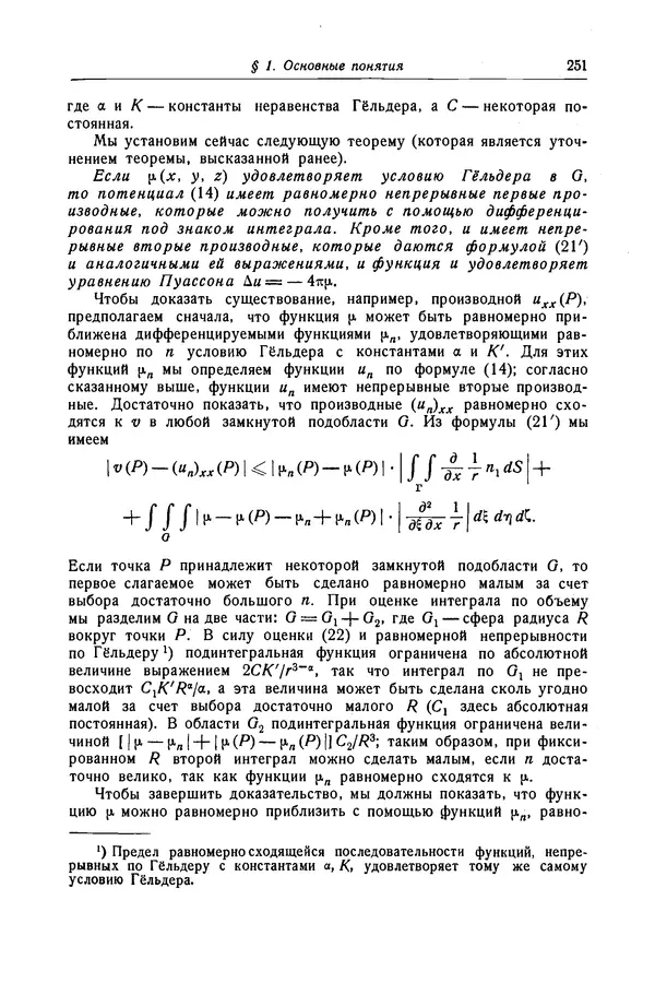 КулЛиб. Рихард  Курант - Уравнения с частными производными. Страница № 252