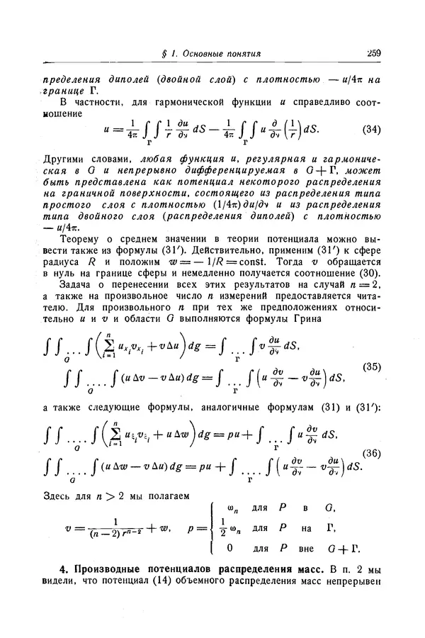 КулЛиб. Рихард  Курант - Уравнения с частными производными. Страница № 260