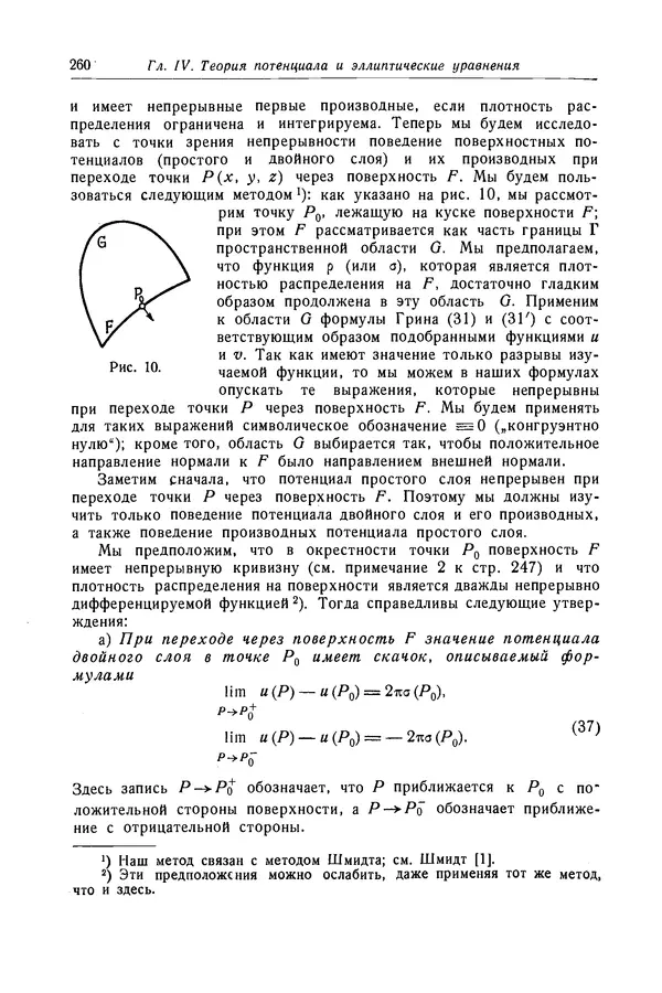 КулЛиб. Рихард  Курант - Уравнения с частными производными. Страница № 261