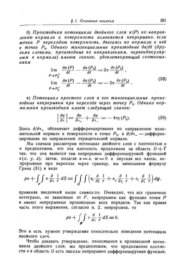КулЛиб. Рихард  Курант - Уравнения с частными производными. Страница № 262