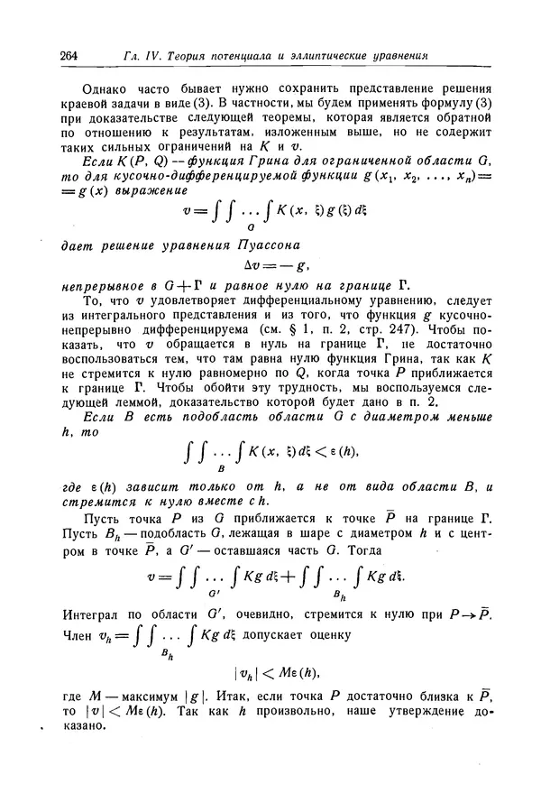 КулЛиб. Рихард  Курант - Уравнения с частными производными. Страница № 265