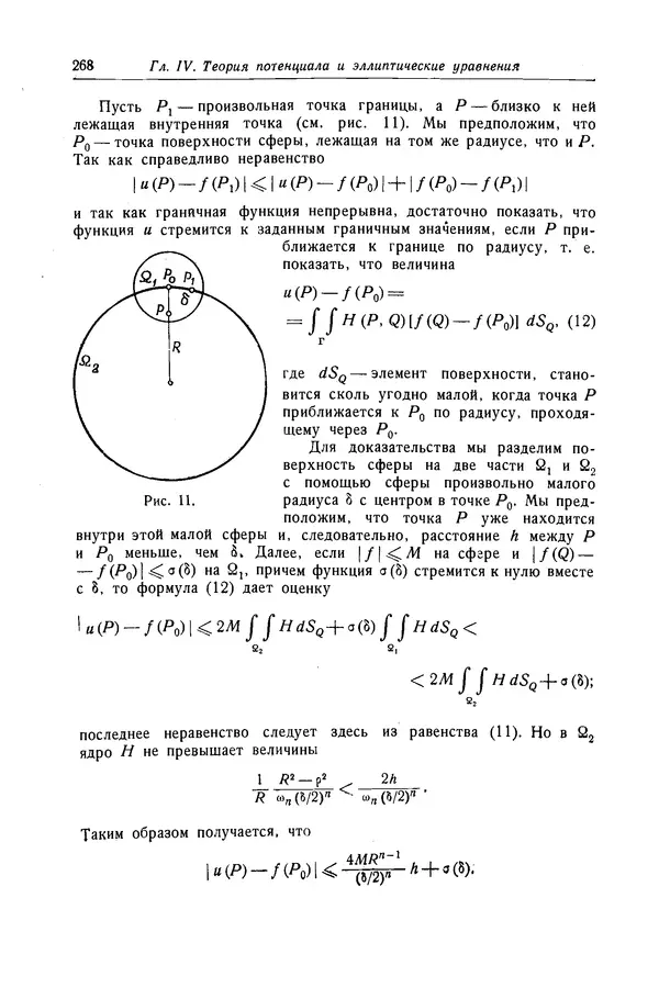 КулЛиб. Рихард  Курант - Уравнения с частными производными. Страница № 269