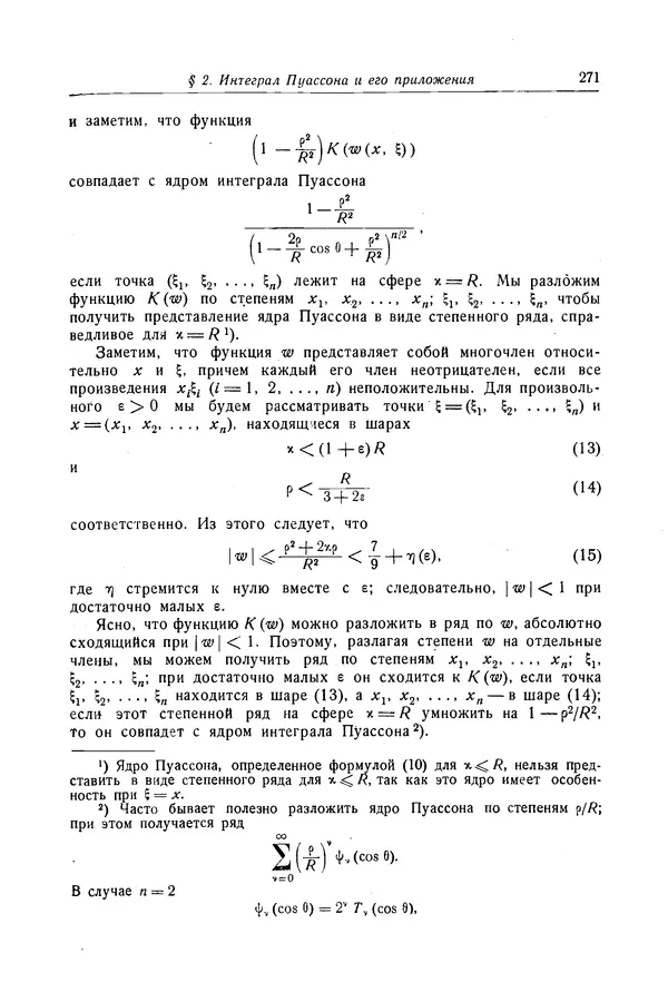 КулЛиб. Рихард  Курант - Уравнения с частными производными. Страница № 272