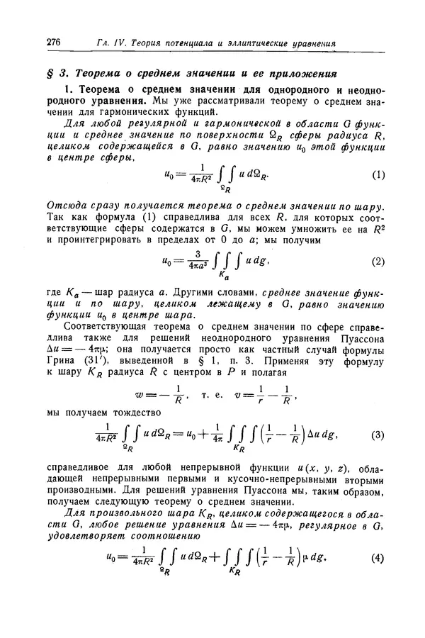 КулЛиб. Рихард  Курант - Уравнения с частными производными. Страница № 277