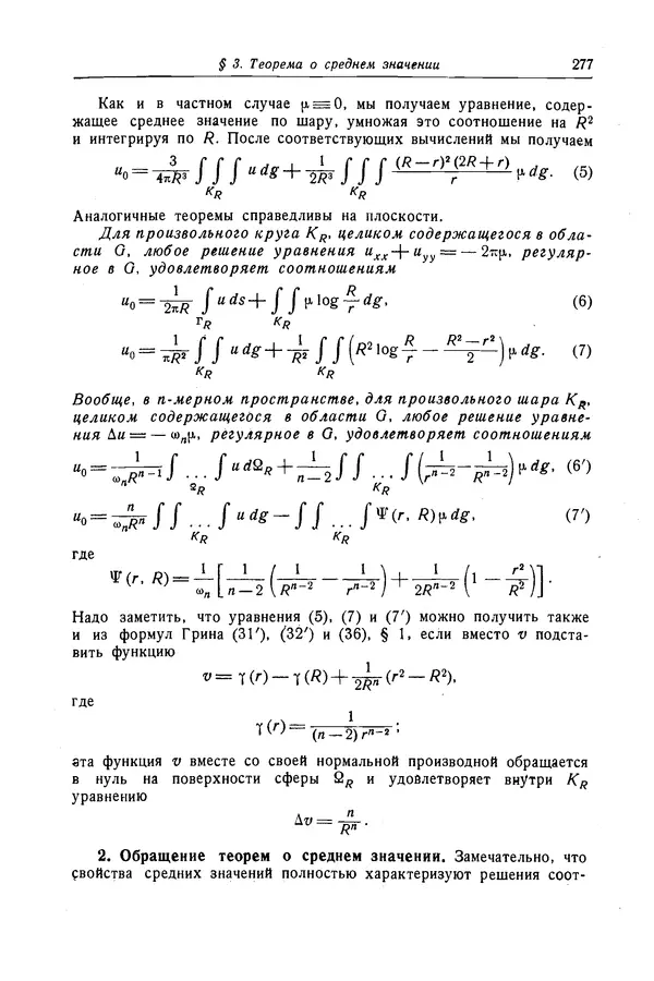 КулЛиб. Рихард  Курант - Уравнения с частными производными. Страница № 278