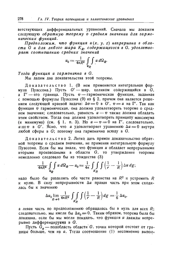 КулЛиб. Рихард  Курант - Уравнения с частными производными. Страница № 279