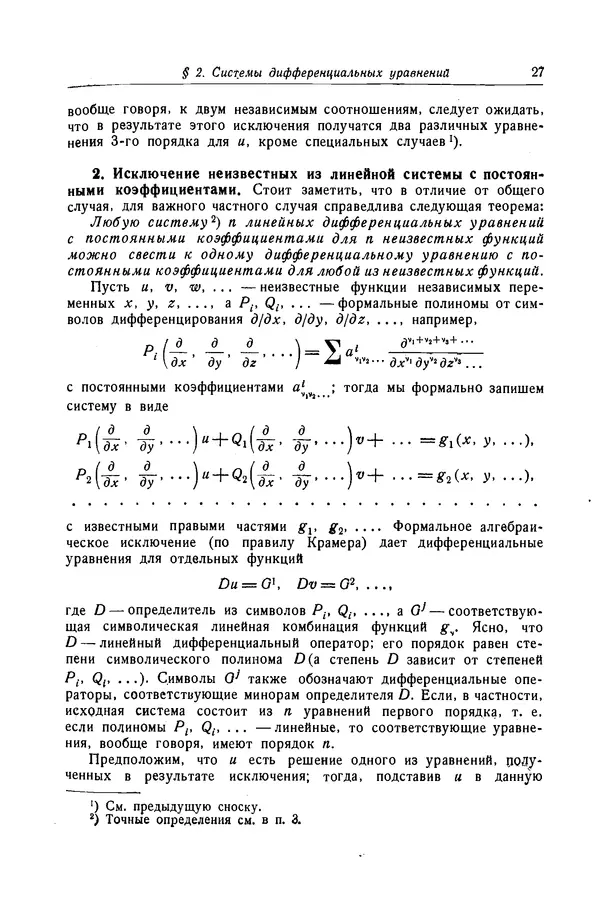 КулЛиб. Рихард  Курант - Уравнения с частными производными. Страница № 28